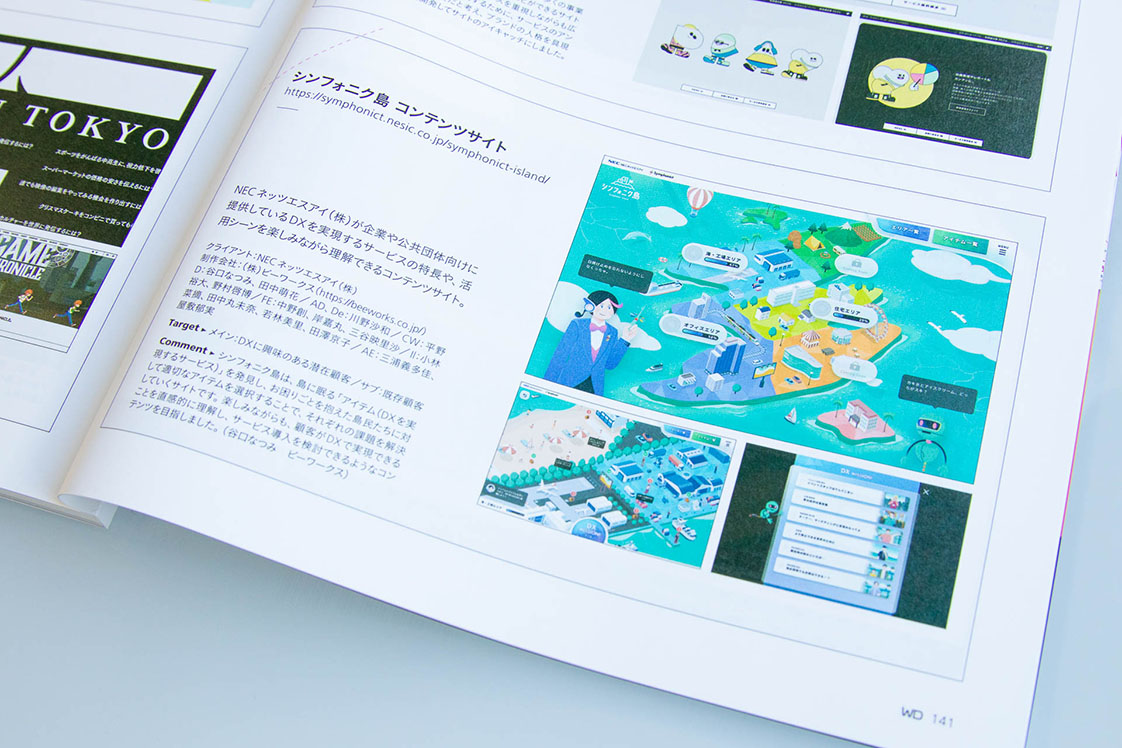 雑誌『Web Designing（ウェブデザイニング）2023年10月号』に制作実績 