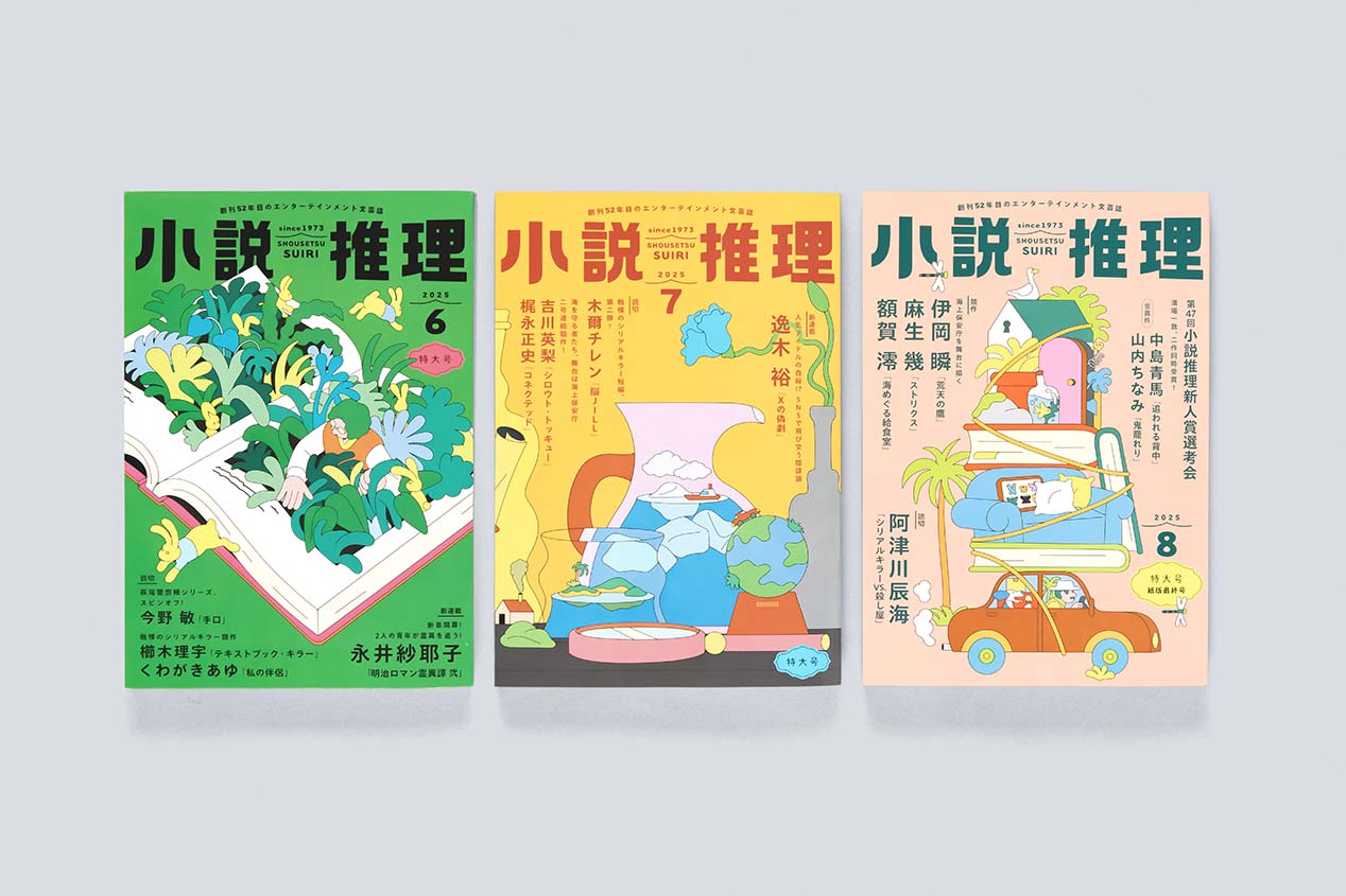 小説推理』自動組版システム | 実績 | 株式会社ビーワークス