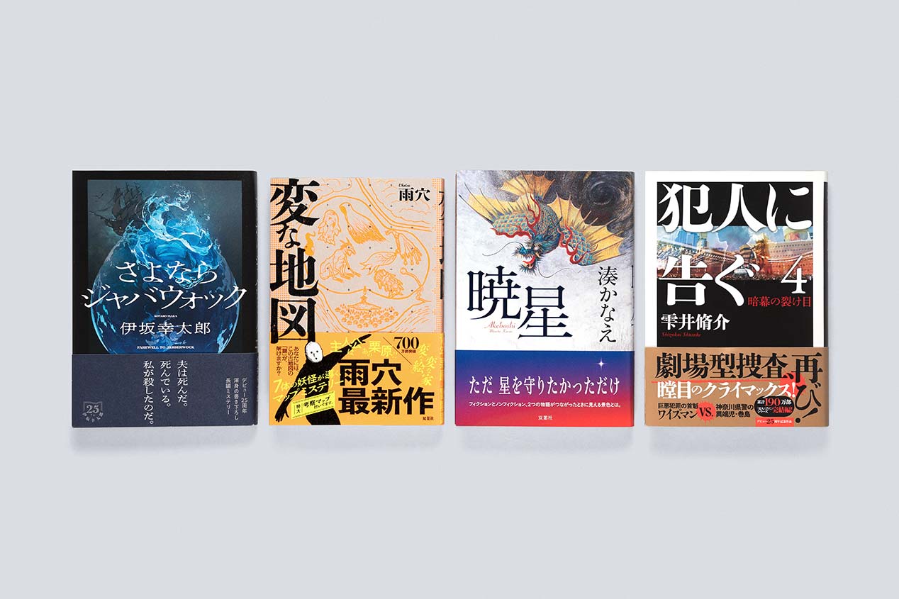 小説推理』自動組版システム | 実績 | 株式会社ビーワークス