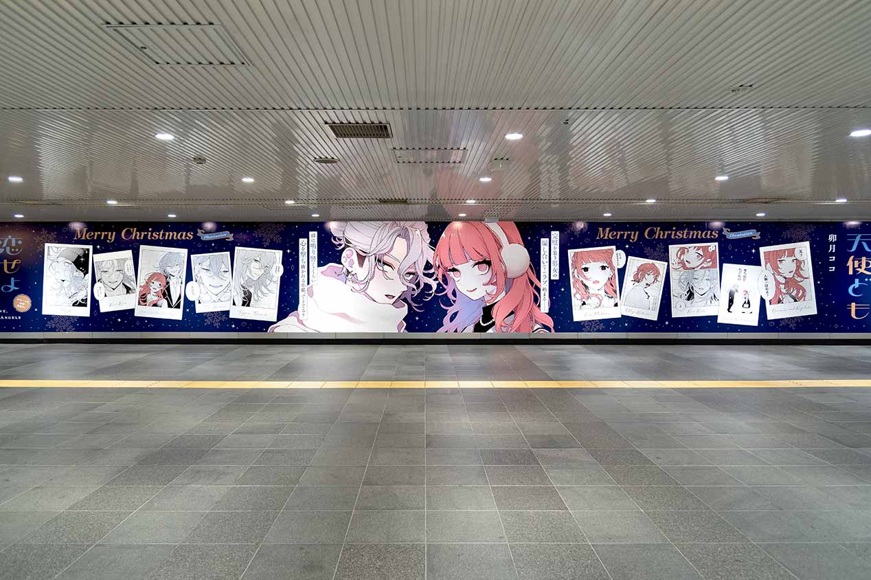 恋せよまやかし天使ども』交通広告 | 実績 | 株式会社ビーワークス 